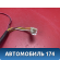 Проводка отопителя Chery Amulet (A15) 2006-2012 Амулет