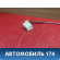 Проводка отопителя Chery Amulet (A15) 2006-2012 Амулет
