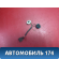 Проводка фонаря внутреннего A153773015 Chery Amulet (A15) 2006-2012 Амулет