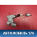 Замок зажигания A153704010 Chery Amulet (A15) 2006-2012 Амулет