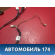 Проводка отопителя A113724029BA Chery Amulet (A15) 2006-2012 Амулет
