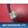 Проводка двери задней A113724047CA Chery Amulet (A15) 2006-2012 Амулет