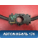 Переключатель подрулевой в сборе Chery Amulet (A15) 2006-2012 Амулет