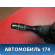 Переключатель подрулевой в сборе Toyota Camry V40 2006-2011 Камри