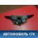 Переключатель подрулевой в сборе Toyota Camry V40 2006-2011 Камри