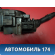 Переключатель подрулевой в сборе Toyota Camry V40 2006-2011 Камри