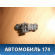 Форсунка инжекторная 1086001154 Geely MK 2008-2015 МК