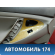 Обшивка двери передней левой 67764X1402 Toyota Camry V40 2006-2011 Камри
