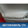 Обшивка двери передней левой 67764X1402 Toyota Camry V40 2006-2011 Камри