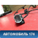 Проводка бампера заднего 13373286 Opel Astra J (P10) 2010-2017 Астра