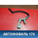 Петля крышки багажника левая 13354185 Opel Astra J (P10) 2010-2017 Астра