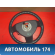 Рулевое колесо для AIR BAG 13234175 Opel Astra H 2004-2015 Астра