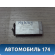 Клапан кондиционера ST077171008 Lifan Myway (X70) 2016> Майвей