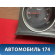 Панель приборов 13309002 Opel Zafira B (A05) 2005-2012 Зафира