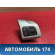 Кнопка многофункциональная 93183297 Opel Zafira B (A05) 2005-2012 Зафира