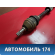 Полуось передняя правая 13191328 Opel Zafira B (A05) 2005-2012 Зафира