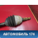 Полуось передняя правая 13191328 Opel Zafira B (A05) 2005-2012 Зафира