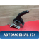 Рычаг стояночного тормоза 5410065J10 Suzuki Grand Vitara (JT) 2005-2016 Гранд Витара