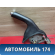 Рычаг стояночного тормоза 5410065J10 Suzuki Grand Vitara (JT) 2005-2016 Гранд Витара