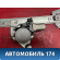 Стеклоподъемник левый 8340265J01 Suzuki Grand Vitara (JT) 2005-2016 Гранд Витара