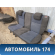 Сиденье заднее Ford Focus 2 (CB4) 2005-2011 Фокус 2