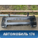 Бампер передний 521196A944 Toyota Land Cruiser (150)-Prado 2009> Ленд Крузер Прадо