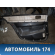Обшивка двери задней правой Lancer 9 (CS/Classic) 2003-2006 Мицубиси Лансер 9