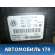 Блок управления АКПП 09G 927 750 MQ Volkswagen Jetta 2011> Джетта 6