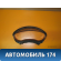 Накладка на панель приборов T115305251 Chery Tiggo (T11) 2005-2015 Тигго