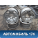 Диск колесный кованный R16 (комплект)