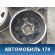 Диск колесный кованный R16 (комплект)