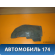 Накладка центральной консоли T115305011 Chery Tiggo (T11) 2005-2015 Тигго