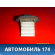 Резистор отопителя 971281G000 Kia Cerato 2004-2008 Церато