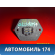 Резистор отопителя 971281G000 Kia Cerato 2004-2008 Церато