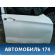 Дверь передняя правая BMW X1 (E84) 2009-2015 БМВ