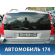 Дверь багажника Volvo V70 (S) 2000-2007 Вольво