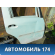 Дверь задняя правая Renault Logan 2005-2014 Логан