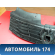 Решетка радиатора Renault Logan 2005-2014 Логан