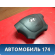 Подушка безопасности в руль Hyundai Santa Fe (CM) 2005-2012 Санта Фе