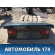 Крышка багажника Hyundai Sonata 3 (Y3) 1993 - 1996 Соната
