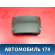 Кожух рулевой колонки Toyota Corolla E15 2006-2013 Королла 150