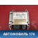 Блок управления AIR BAG Mazda Axela (BK) 2003 - 2009 Аксела