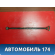 Тяга задняя поперечная 13288972 Opel Astra J (P10) 2010-2017 Астра