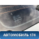 Стекло заднее Renault Logan 2005-2014 Логан