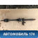 Полуось передняя правая Toyota RAV4 (XA40) 2012-2019 РАВ 4