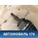 Полуось передняя правая Toyota RAV4 (XA40) 2012-2019 РАВ 4