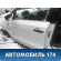 Дверь передняя левая Volkswagen Polo (6R1 Sed RUS) 2011> Поло