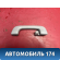 Ручка внутренняя потолочная Hyundai Solaris 2 (HCR) 2017> Солярис 2