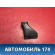 Воздуховод отопителя Ford Focus 2 (CB4) 2005-2008 Фокус 2