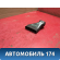 Воздуховод отопителя Ford Focus 2 (CB4) 2005-2008 Фокус 2